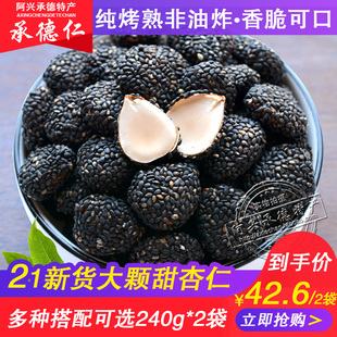 2袋承德特产麻仁大扁原味甜南杏仁香脆 23新货阿兴黑芝麻杏仁240g