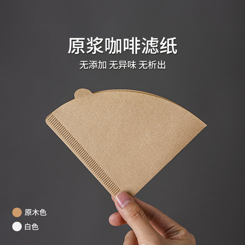 Chomu咖啡滤纸原生木浆无添加