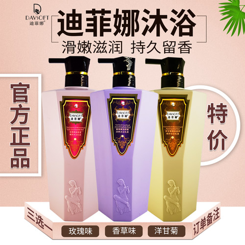 【可开发票】迪菲娜沐浴露长留香