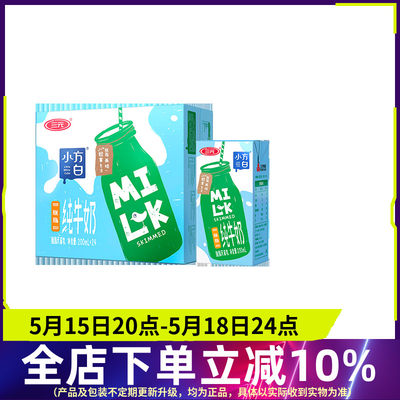 三元纯牛奶小方白脱脂牛奶200ml*24盒早餐搭档纯牛奶整箱官方旗舰