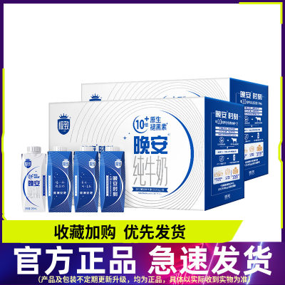 【王凯同款】三元梦幻盖极致晚安纯牛奶250ml*10盒*2箱家庭装营养