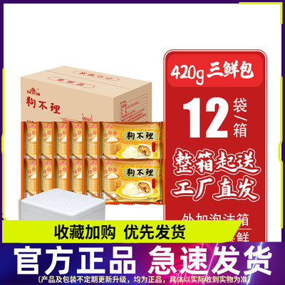 【整箱】天津狗不理手工三鲜包420g儿童早餐半成品速冻包子生煎