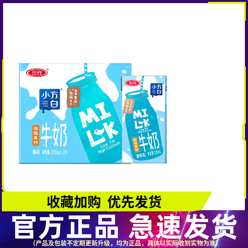 三元小方白高钙牛奶整箱200ml*24盒营养儿童早餐搭档品牌旗舰 咖啡/麦片/冲饮 调制乳（风味奶） 原图主图