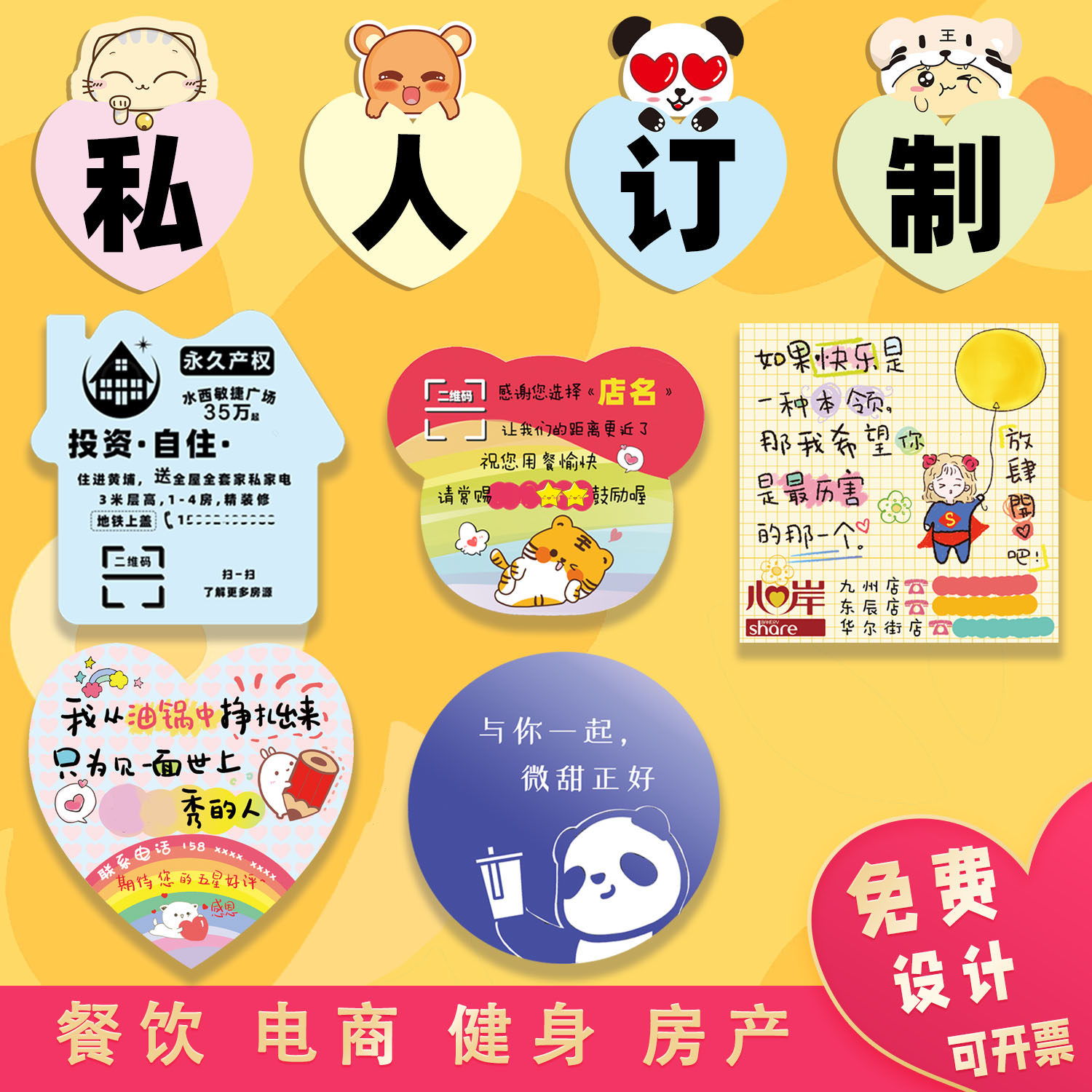 外卖广告厂家直销房产电商贷款健身二维码LOGO文字宣传定制便利贴