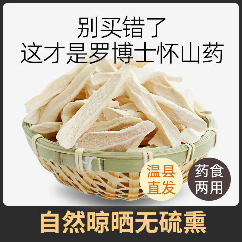 正宗河南焦作温县怀山药片垆土铁棍山药片干片中药材淮山药干500g,传统滋补营养品,山药及其制品,淘宝优惠券,粉丝福利购,淘宝优惠卷