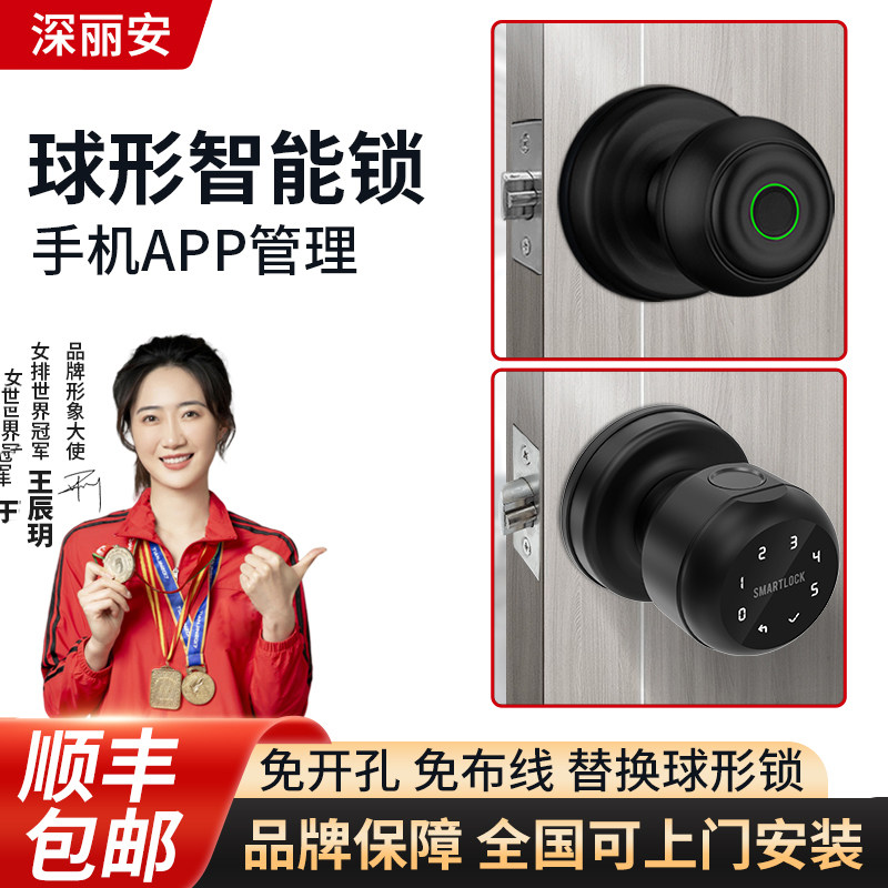 球形锁室内门指纹锁家用木门通用型智能办公室卧室执手密码电子锁
