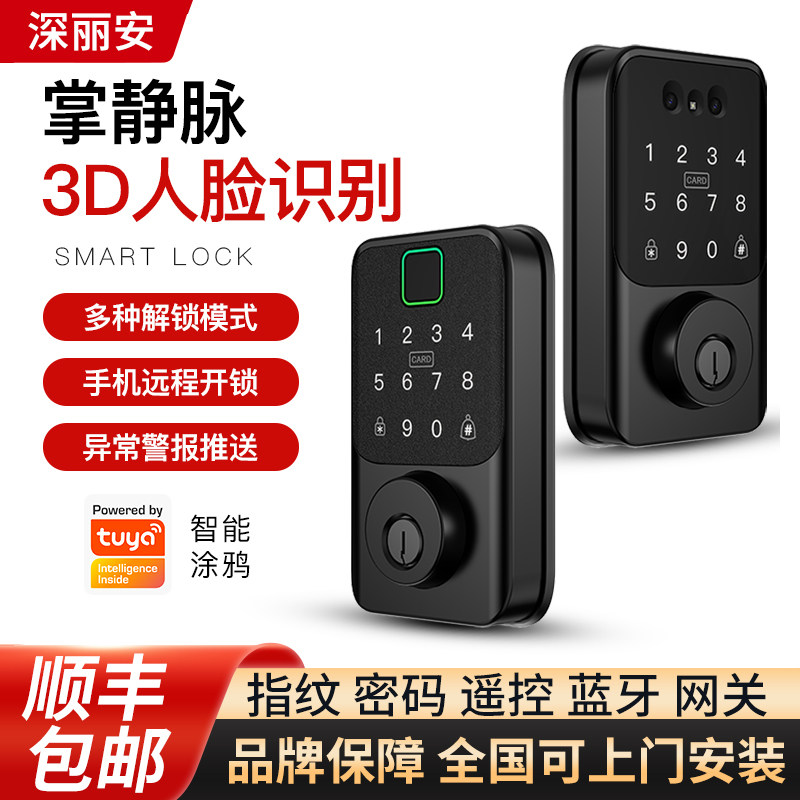 木门指纹锁3D人脸识别密码锁掌静脉智能门锁室内门遥控涂鸦智能锁
