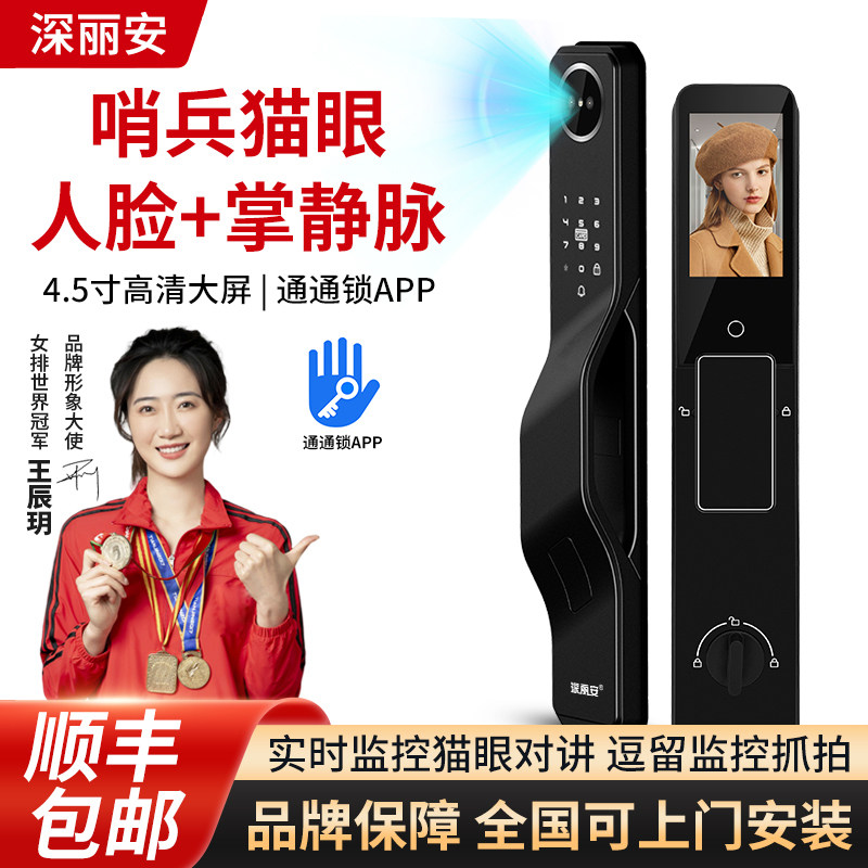 智能锁掌静脉人脸识别通通锁猫眼监控视频对讲指纹密码锁防盗门锁