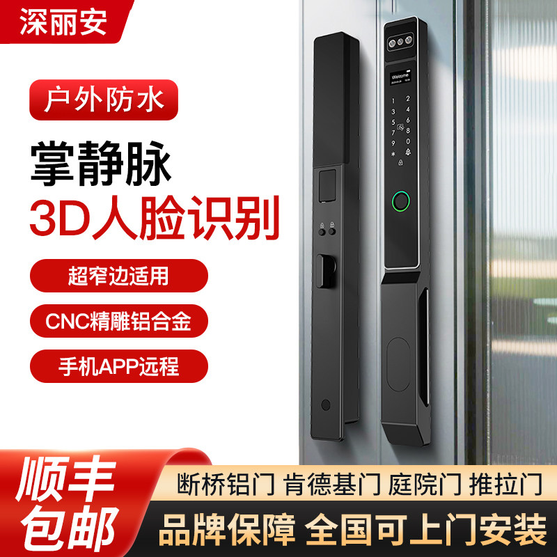 断桥铝指纹锁掌静脉密码锁庭院门户外防水人脸识别断桥铝智能门锁