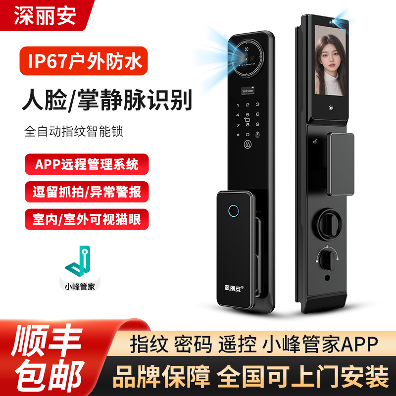 防水指纹锁全自动掌静脉智能锁防盗门人脸密码锁小峰管家智能门锁