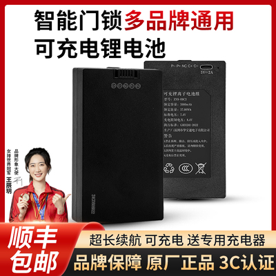 华宝通智能指纹锁充电锂电池密码锁电子门锁专用电池ZNS-09ABEFH1