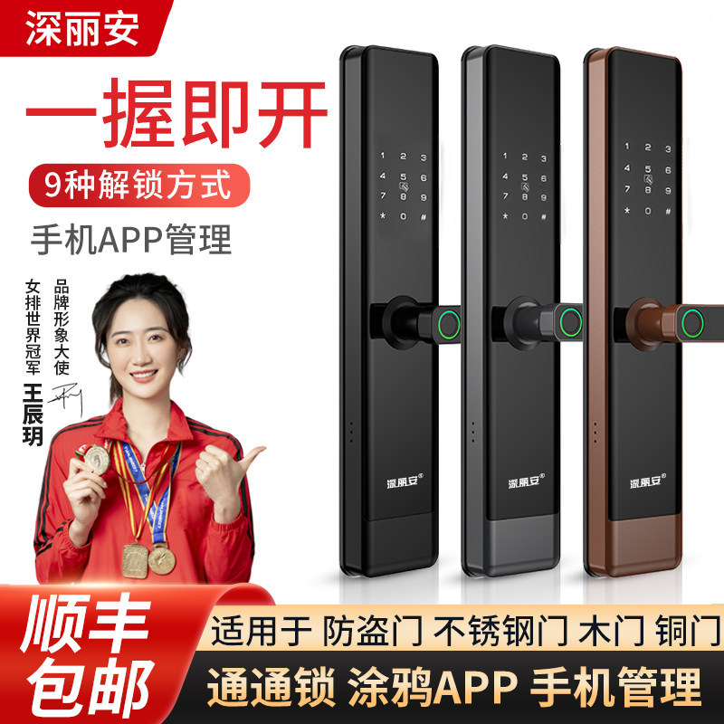 涂鸦指纹锁防盗门密码锁木门电子锁家用公寓入户门通通锁智能门锁