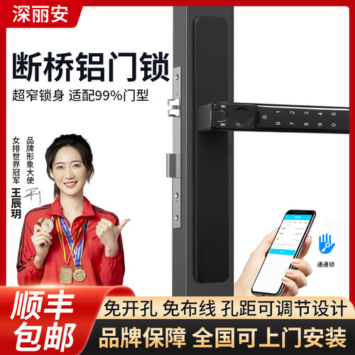 免改孔断桥铝智能锁庭院户外密码锁平移推拉门铝合金玻璃门指纹锁