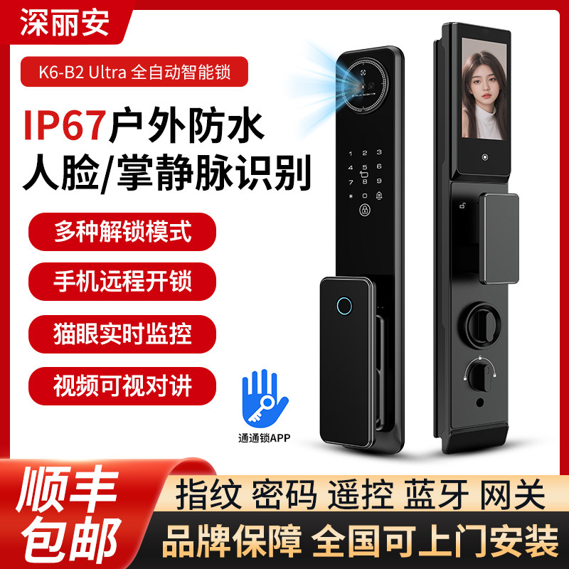 全自动智能门锁防水人脸识别掌静脉指纹锁通通锁猫眼密码锁电子锁