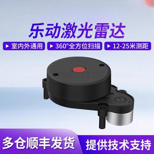 乐动D500激光雷达DTOF测距室内外SLAM建图导航360°STL-19P LD14P