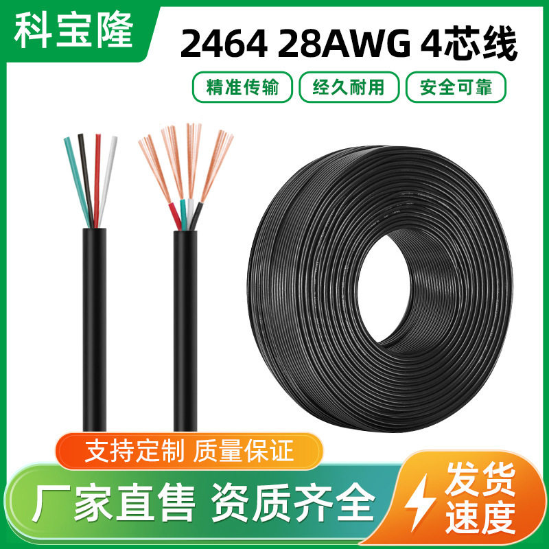 科宝隆电线4芯过粉线28/26号四芯pvc线缆护套线音响音频usb数据线图片