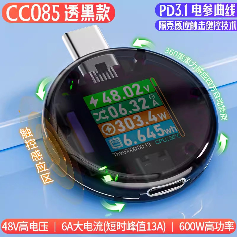 炬为多功能TypeC检测仪PD快充测试数显CC085电电流表容量测量仪表