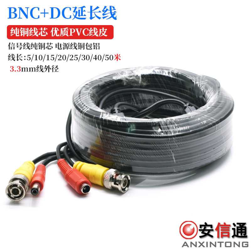 头线同轴监控视频电源一体成品线BNC+DC延长线3.3线径