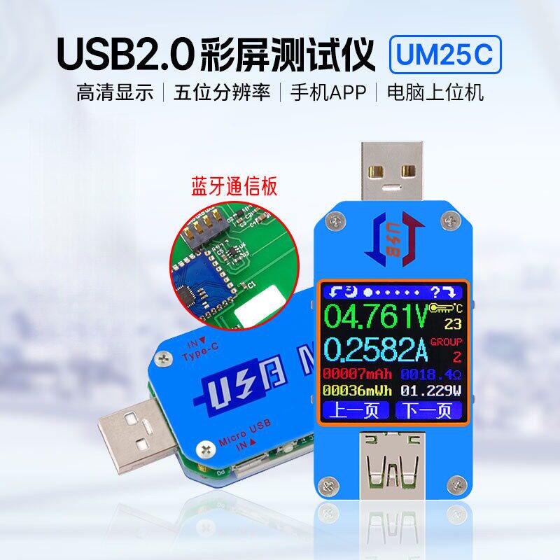 睿登UM25C测试仪USB插座电压电流万用表Type-C检测仪蓝牙手机APP