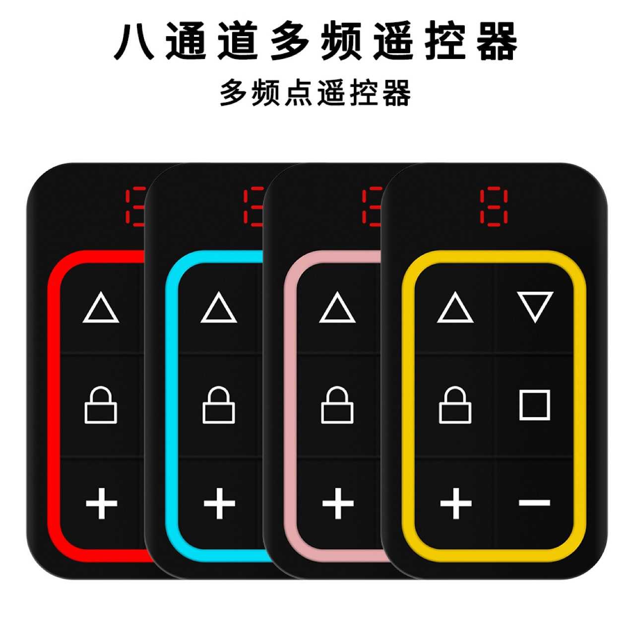全频对拷多频八合一拷贝车库门卷帘门道闸通用伸缩门控制器充电款