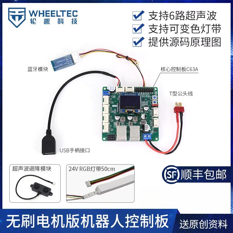 C63A无刷电机版机器人控制板STM32F407VET6芯片兼容多车型驱动器图片