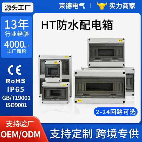 HT系列防水防尘配电箱新能源充电桩用C45空开盒IP67防护配电柜