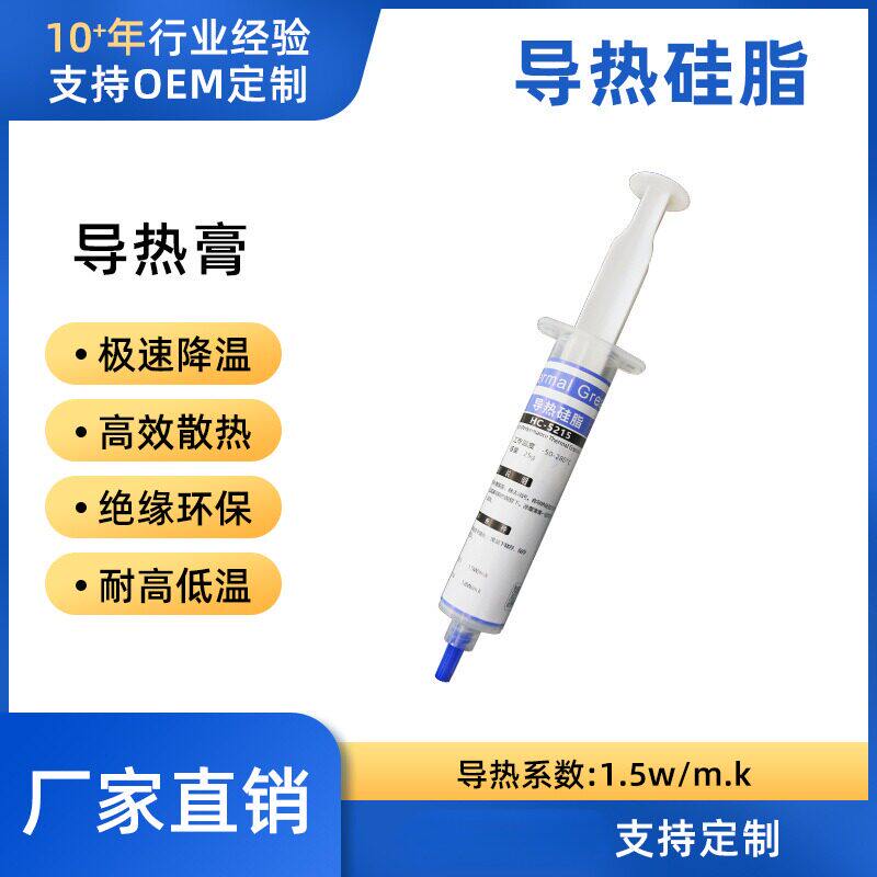 导热膏灰膏30克针管式导热硅脂/导热硅胶/散热胶/散热硅胶大