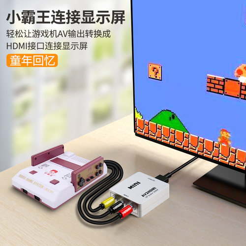 AV转HDMI转换器av to hdmi支持红白游戏机av转hdmi av2hdmi
