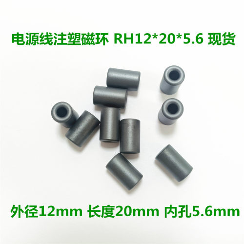 直销磁通RH12*20*5.6EMI抗干扰磁环磁芯   磁环提供SGS认证