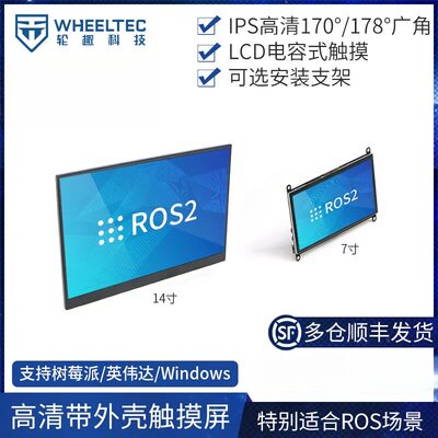 电容触摸屏树莓派14/7寸CNC外壳可选支架ROS高清屏幕显示屏RDK X5