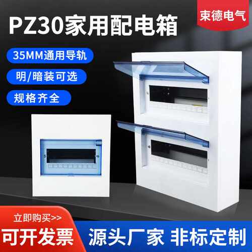 明装配电箱家用暗装强电箱空开盒小型PZ30电箱盒空气开关盒配电柜