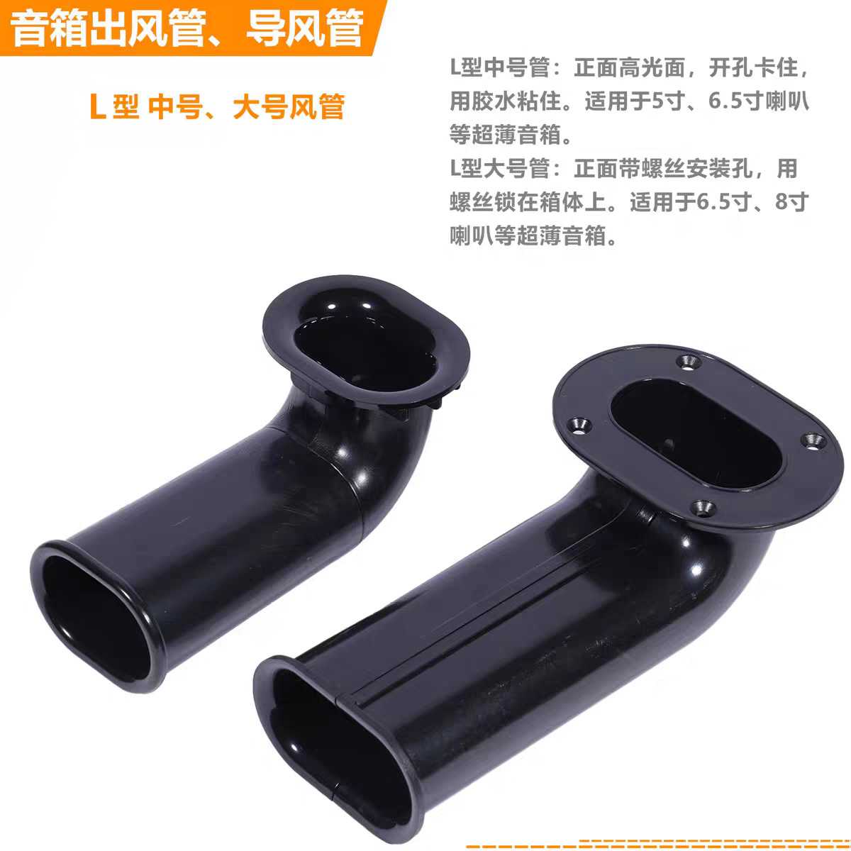 音箱倒相管低音出导风管排气孔喇叭音响出气筒扁弯管HIFI配件加厚