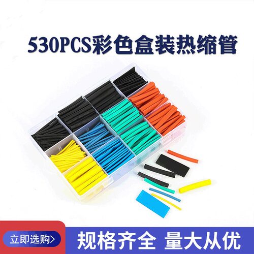 530pcs彩色热缩管盒装绝缘热缩套管560pcs套装组合电工接线管