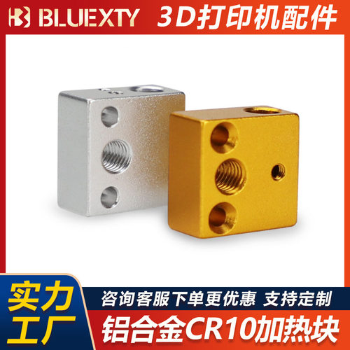 3d打印机配件 CR10加热块makerbot MK7/MK8打印头加热铝块