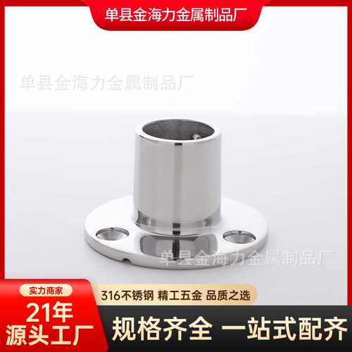 60/90度方圆管座22/25mm 游艇316不锈钢船用栏杆扶手固定底座