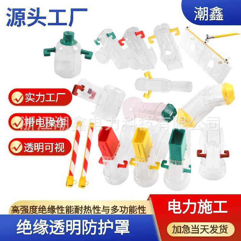 10KV高低压变压器户外通用防护罩透明硬质可视绝缘保护套