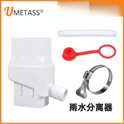 雨水收集落水管分流器 雨水系统Rainwater Collection Syst