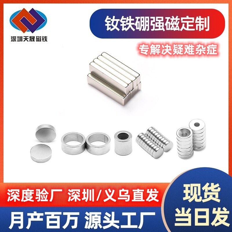 磁铁定制】钕铁硼强磁N52圆环方块扇形沉孔耐高温盐雾磁钢吸铁石图片