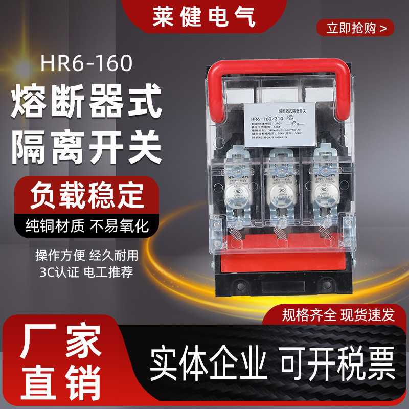 熔断器式隔离开关HR6-160 63A 100A 160A 250A400A630A熔断器式