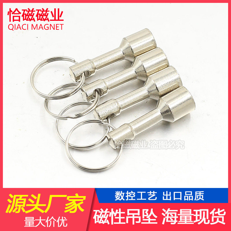 磁性钥匙扣磁铁吊坠不锈钢鉴定器铁质检验器吸铁石砝码磁性吊环图片