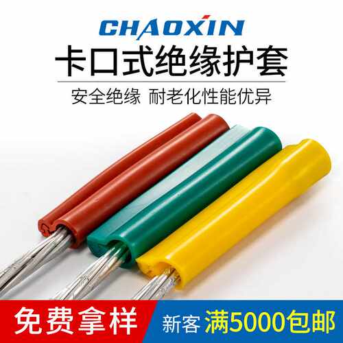 绝缘套管硅胶管 卡扣式绝缘套管 架空裸导线套管95mm2 直供