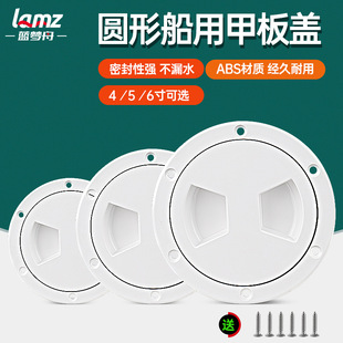 船用圆形甲板盖防滑手孔舱盖透明ABS塑料检查4/5/6寸游艇用品配件