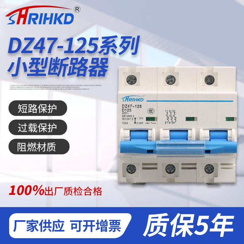 漏电保护器DZ47-125系列小型断路器白透明PC阻燃外壳微型断路器