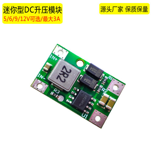 3.7V锂电池转5V升压板3~5V转5V/9V/12V高效稳压5转12V DC升压模块