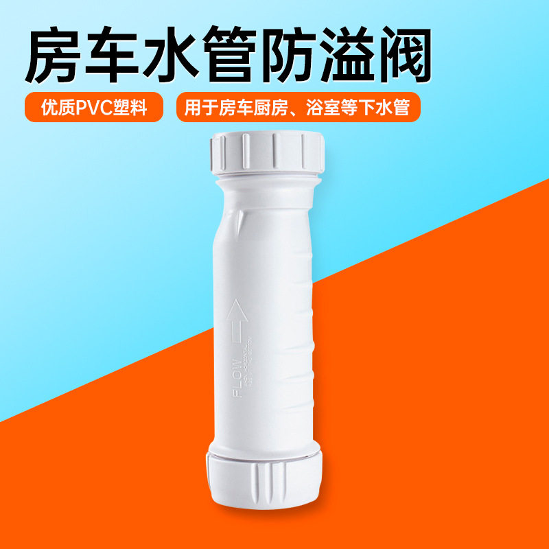 seaflo房车防溢阀卫生间洗脸洗手盆水阀反味防臭防回流下水管配件