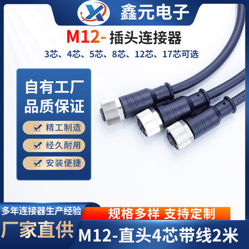 m12防水连接器直头4芯工业设备IO模块传感器接头公母注塑航空插头