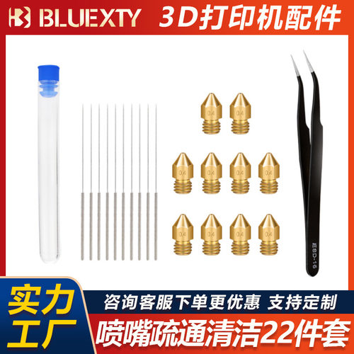 3d打印机配件 不锈钢清理镊子清理针 MK8黄铜喷嘴0.4mm 22件套装