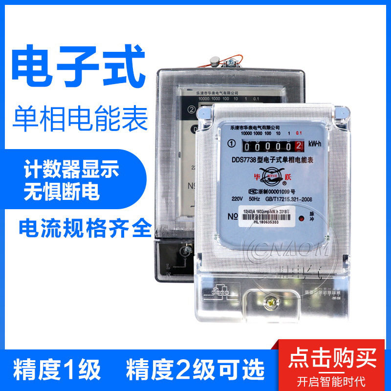 上海毕跃电子式单相电能表家用智能电度表出租房高精度220v火表图片