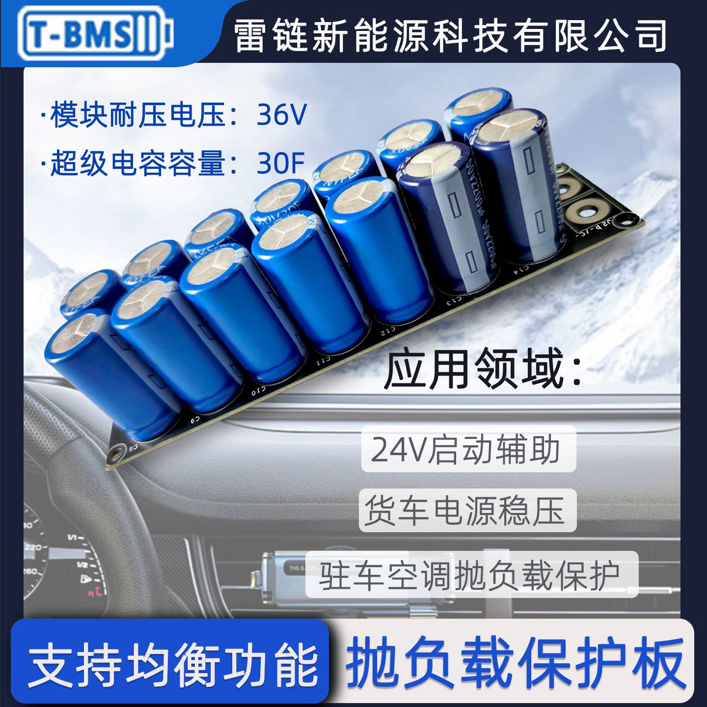 30F超级电容组24V启动辅助支持均衡电源稳压驻车空调抛负载保护板