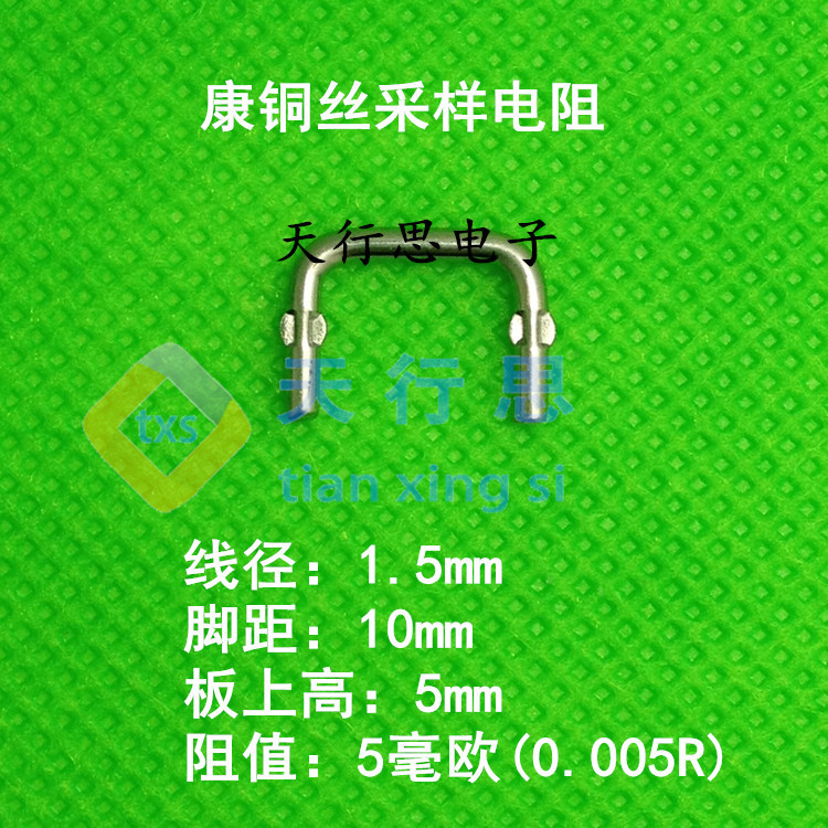 康铜丝电阻 采样电阻 1.5*10 5毫欧 5mR 0.005欧 直销图片